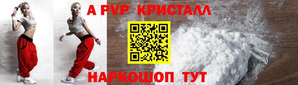 A-PVP Crystall Ржев