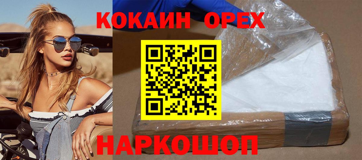 COCAIN 97%  Вход с VPN  COCAIN  Ржев  Кокаин Columbia 