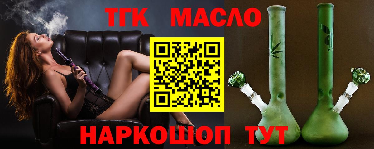 ТГК гашишное масло  Вход с VPN  дарнет шоп  Ржев 